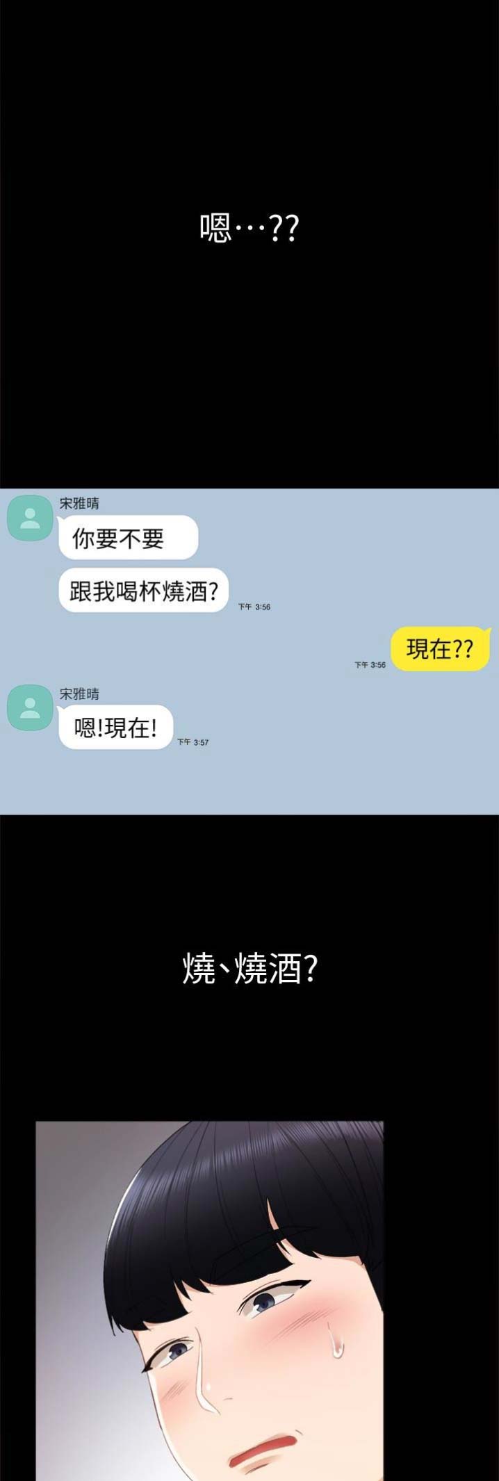 实习主要收获与体会怎么写漫画,第32话5图