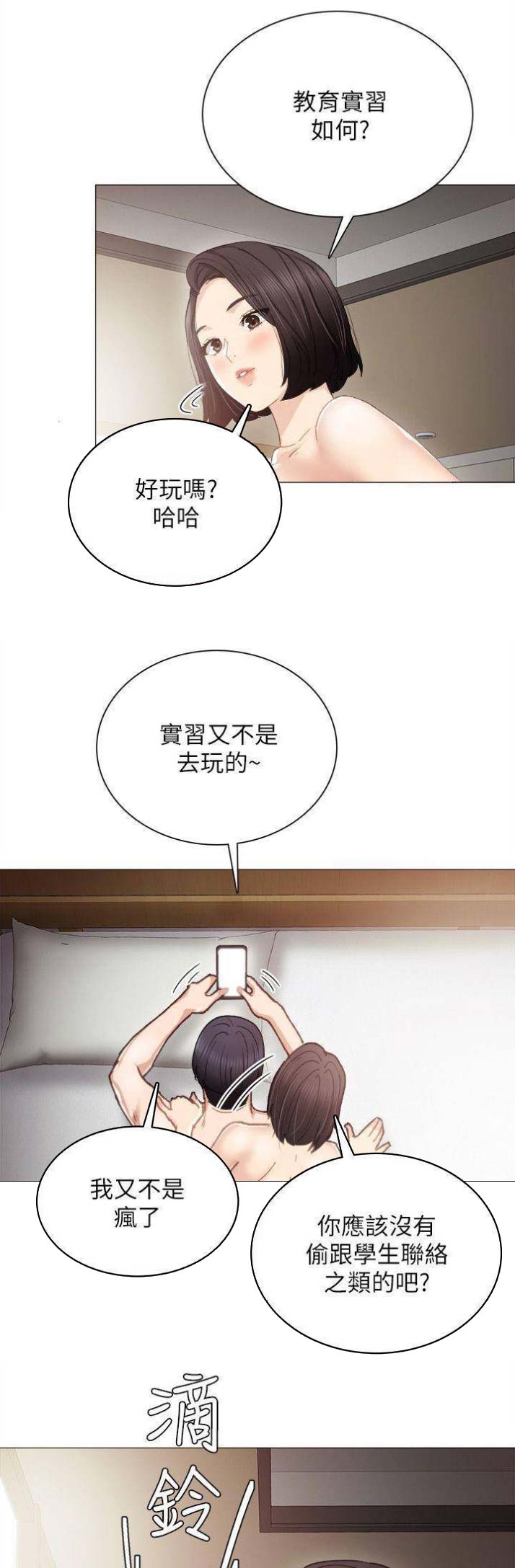 实习主要工作怎么写漫画,第55话1图