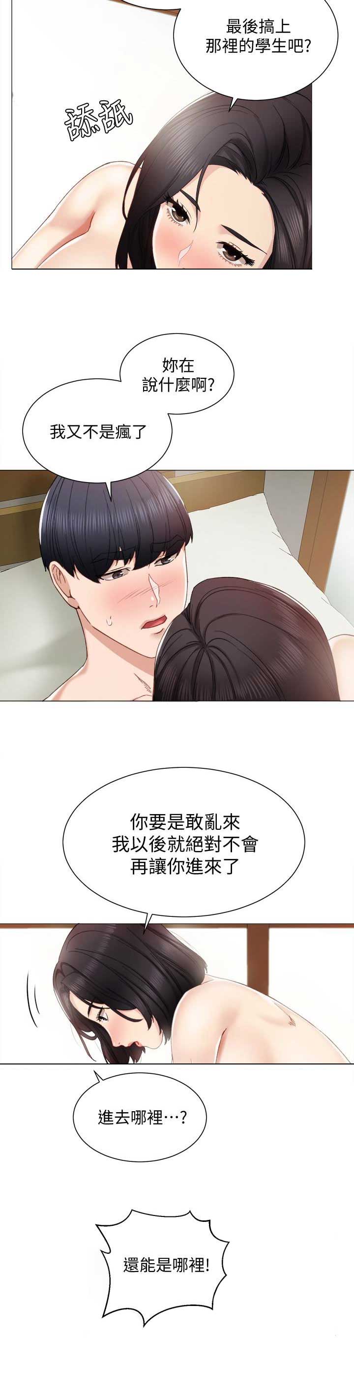 实习主要内容和进程300字漫画,第16话3图