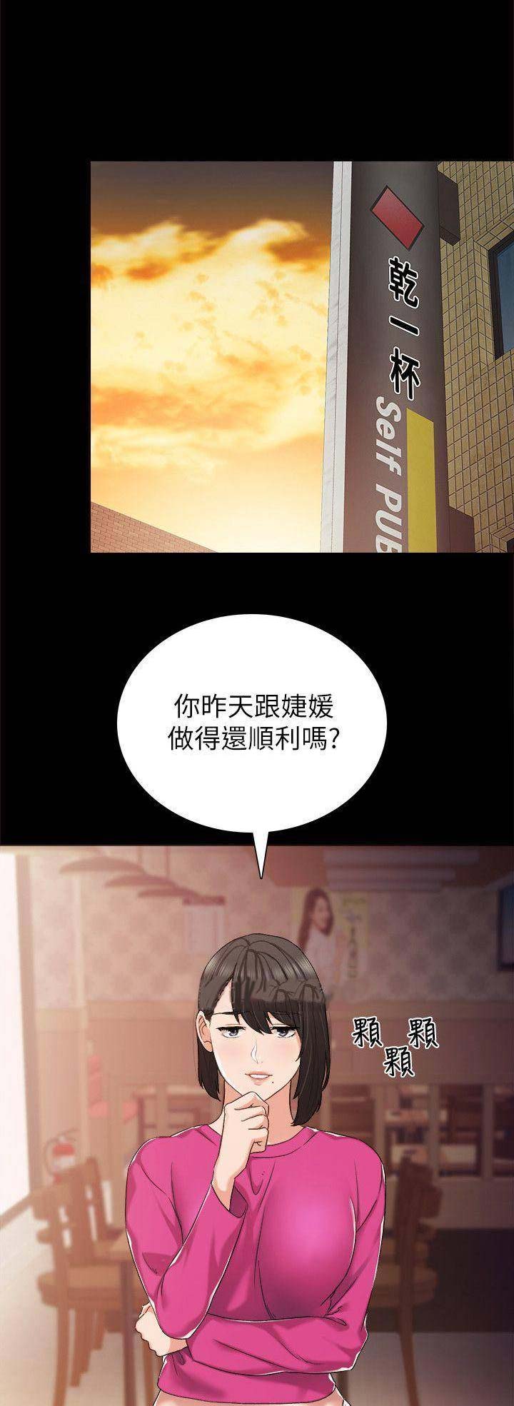 实习主要内容幼儿园200字漫画,第70话1图