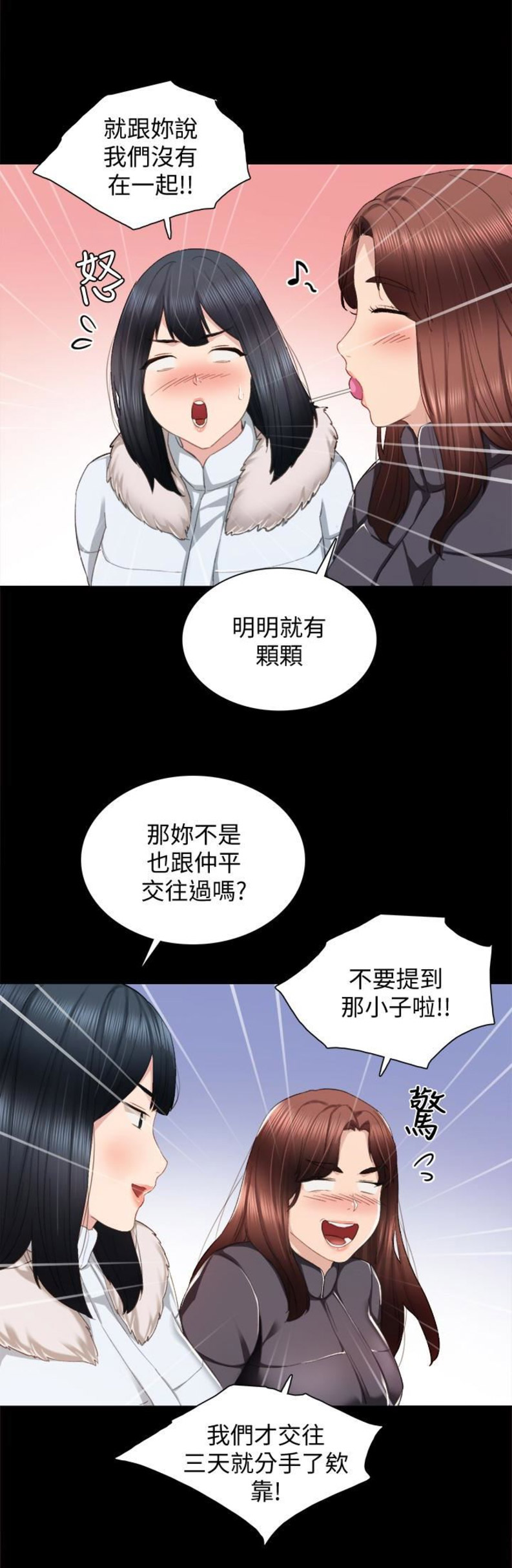 实习主要内容学前教育漫画,第26话5图