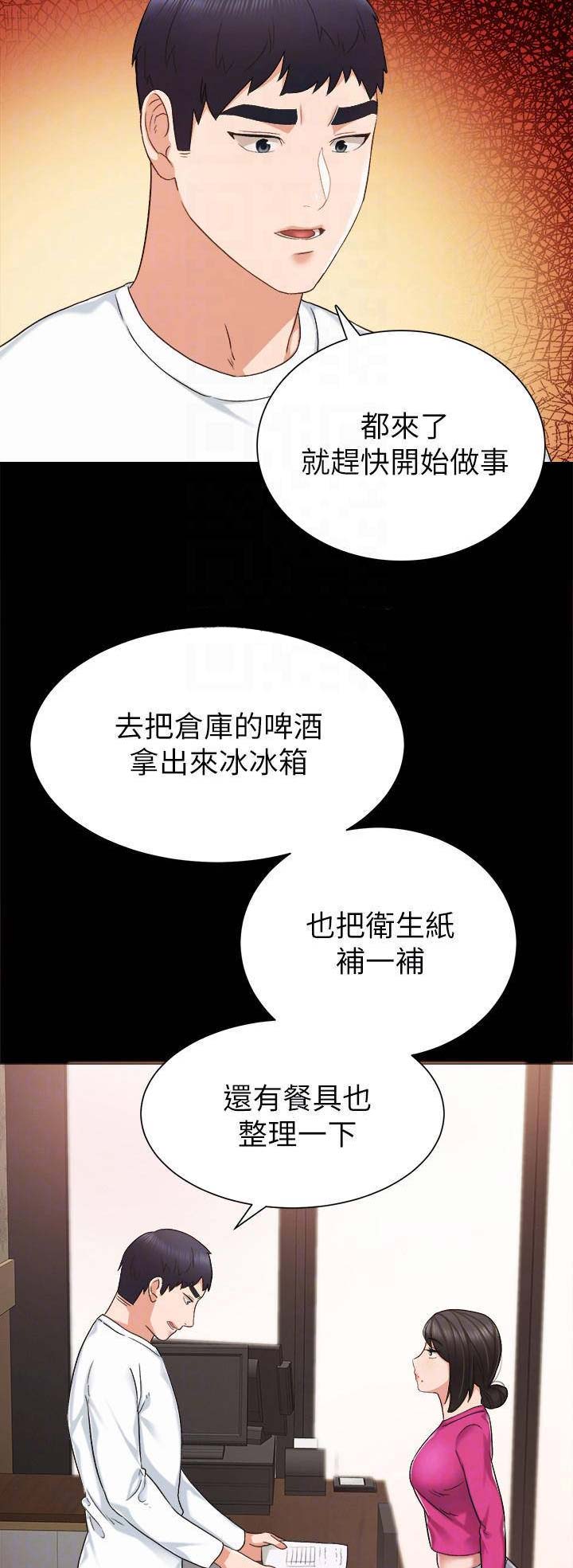实习主要内容幼儿园200字漫画,第70话3图