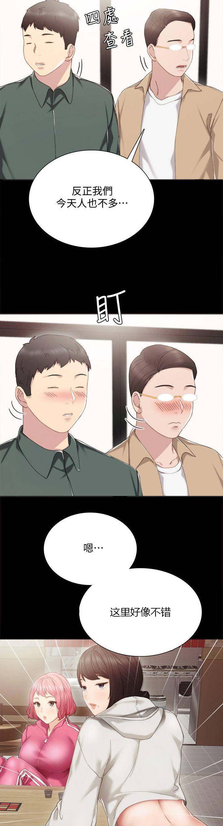 实习主要收获200字漫画,第58话3图