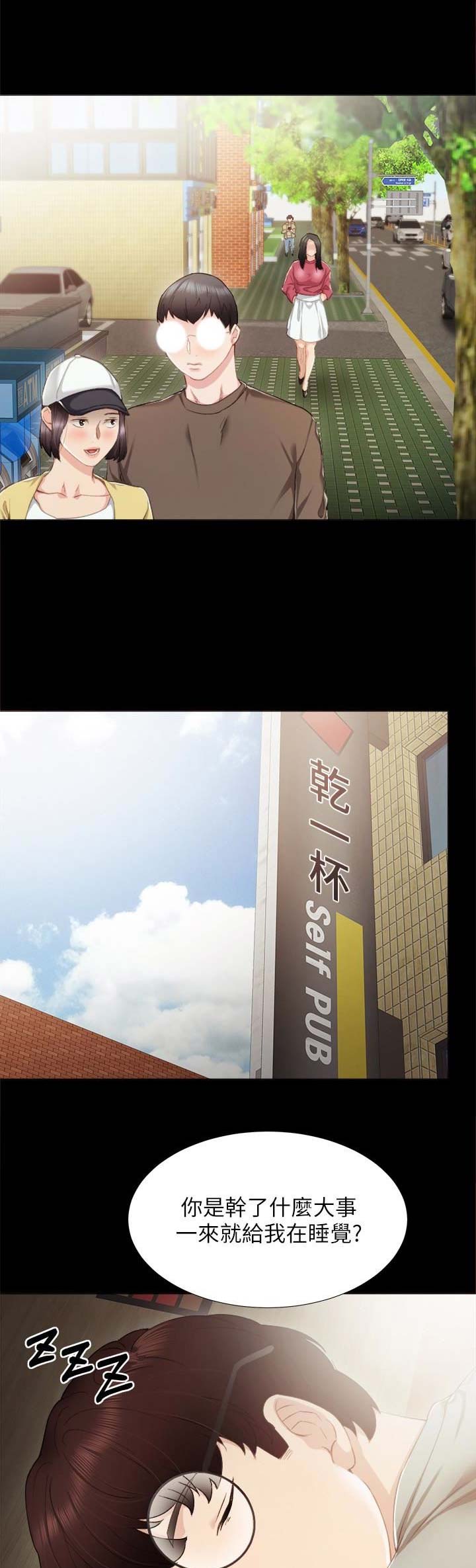 实习主要内容文员漫画,第48话2图
