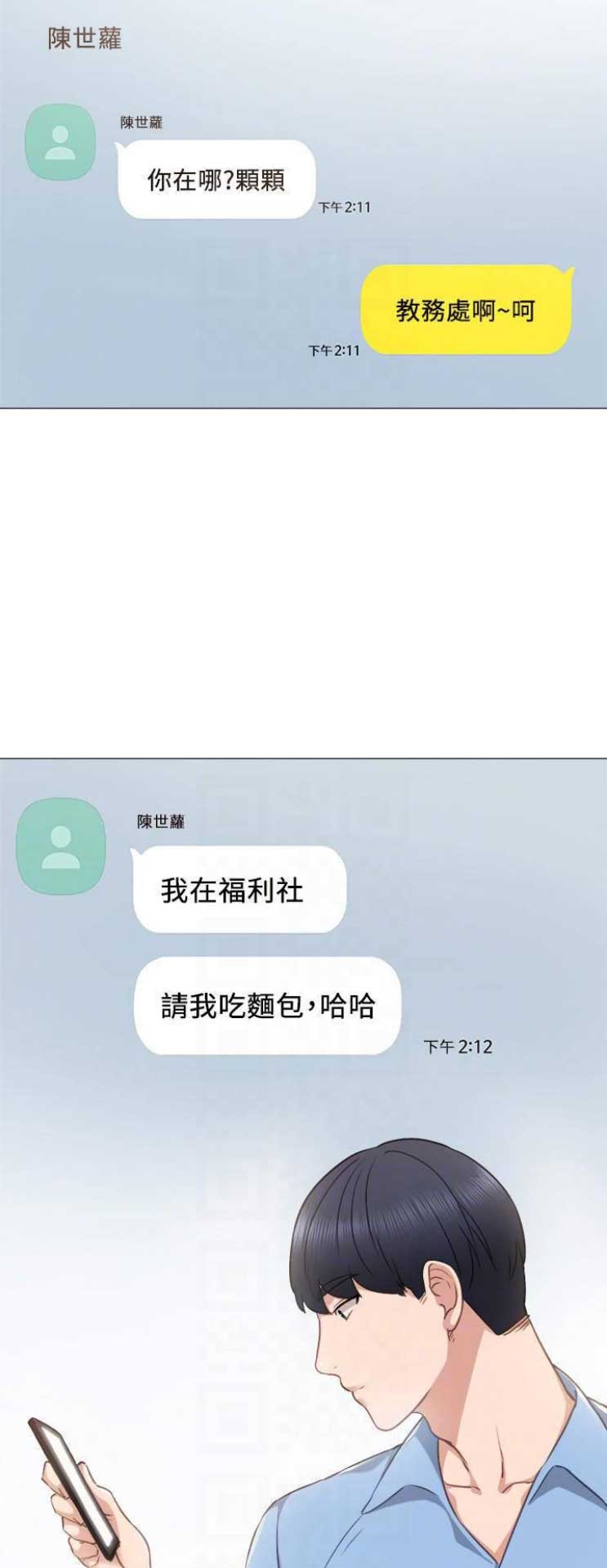 实习主要干些什么漫画,第98话4图