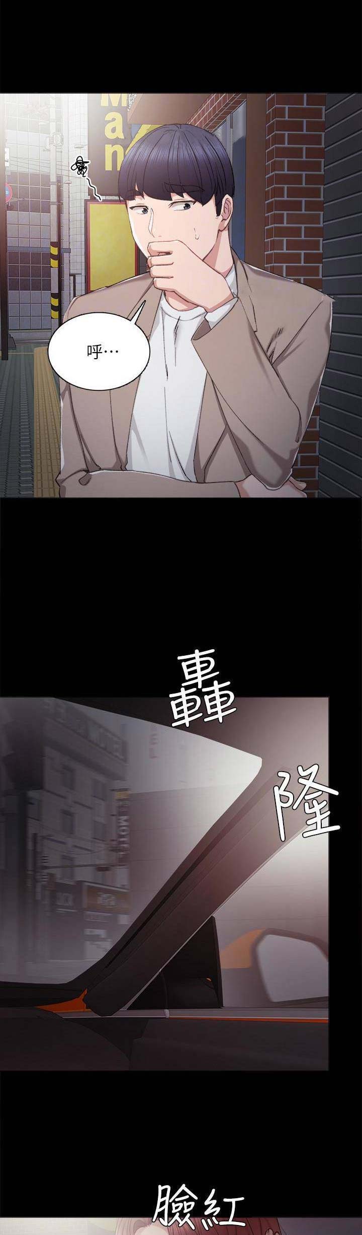 实习主要内容和进程300字漫画,第47话1图