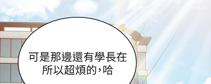 实习主要项目及收获幼师漫画,第149话2图