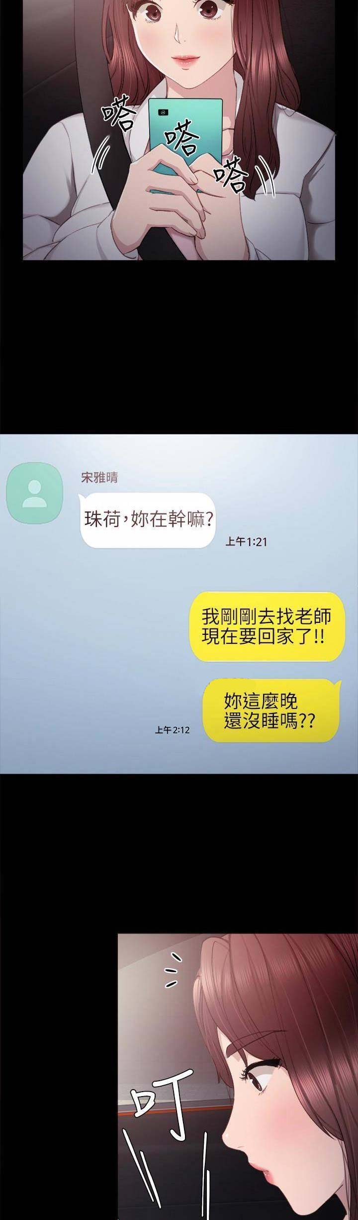 实习主要内容和进程300字漫画,第47话3图