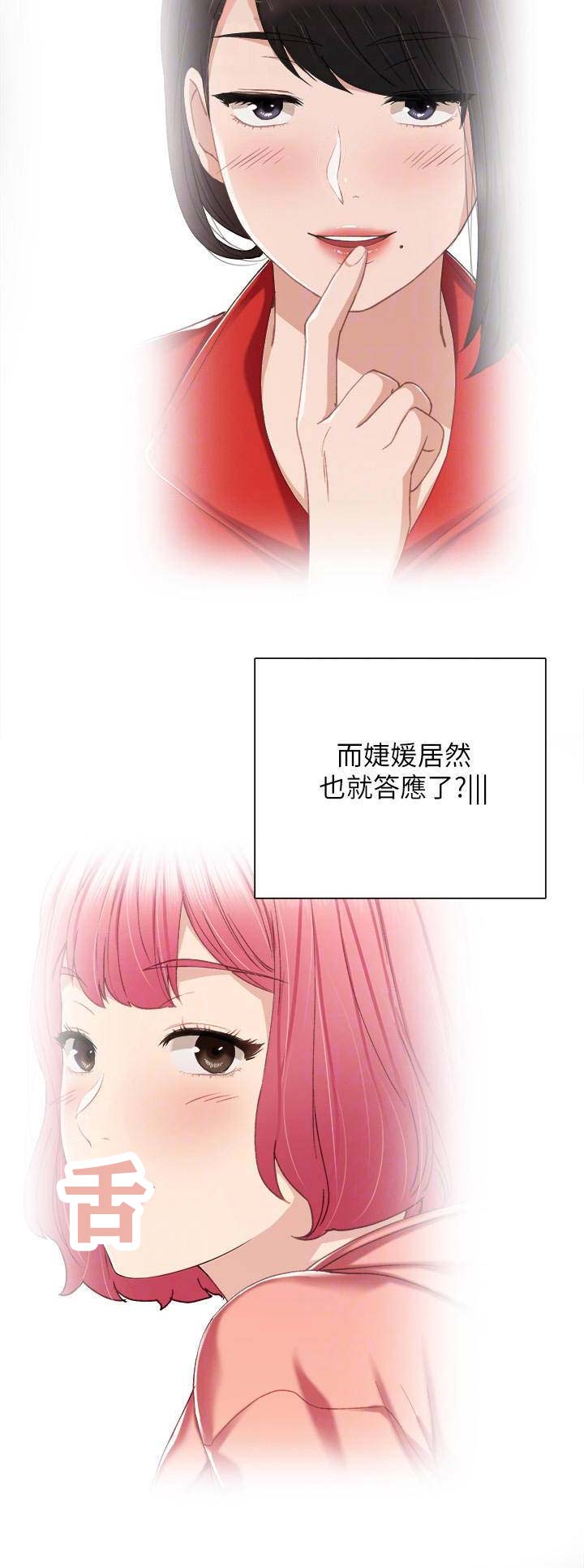 实习期上高速会受到怎样的处罚漫画,第66话2图