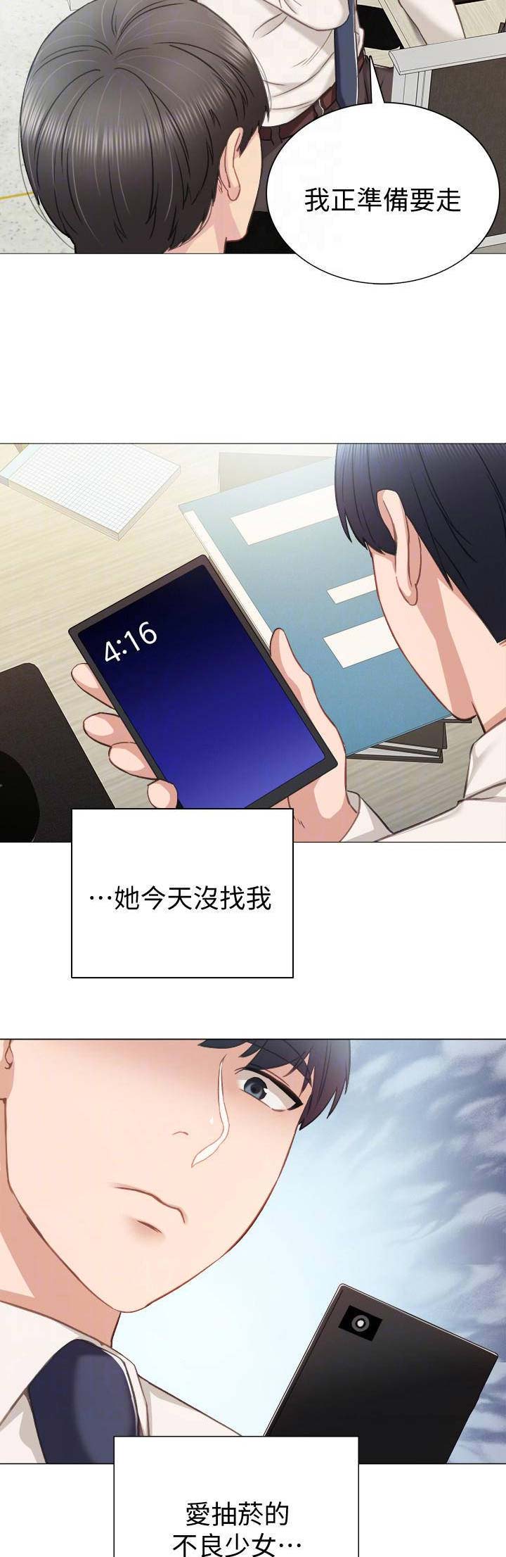 实习报告漫画,第85话3图