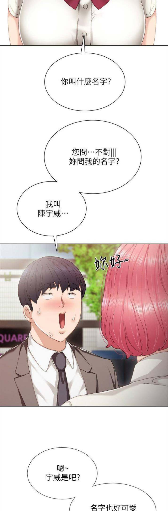 实习主要内容200字简短复制漫画,第54话2图