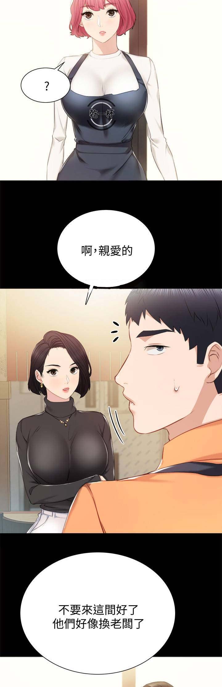 实习主要收获200字漫画,第77话4图