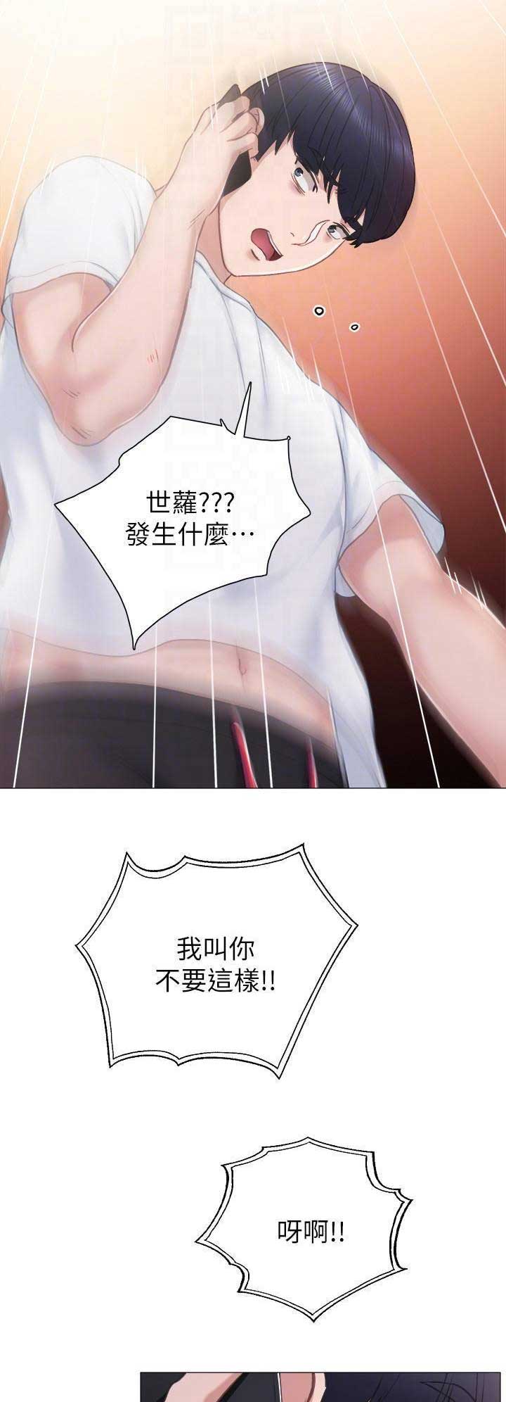 实习主要内容该怎么写毕业生登记表漫画,第93话3图