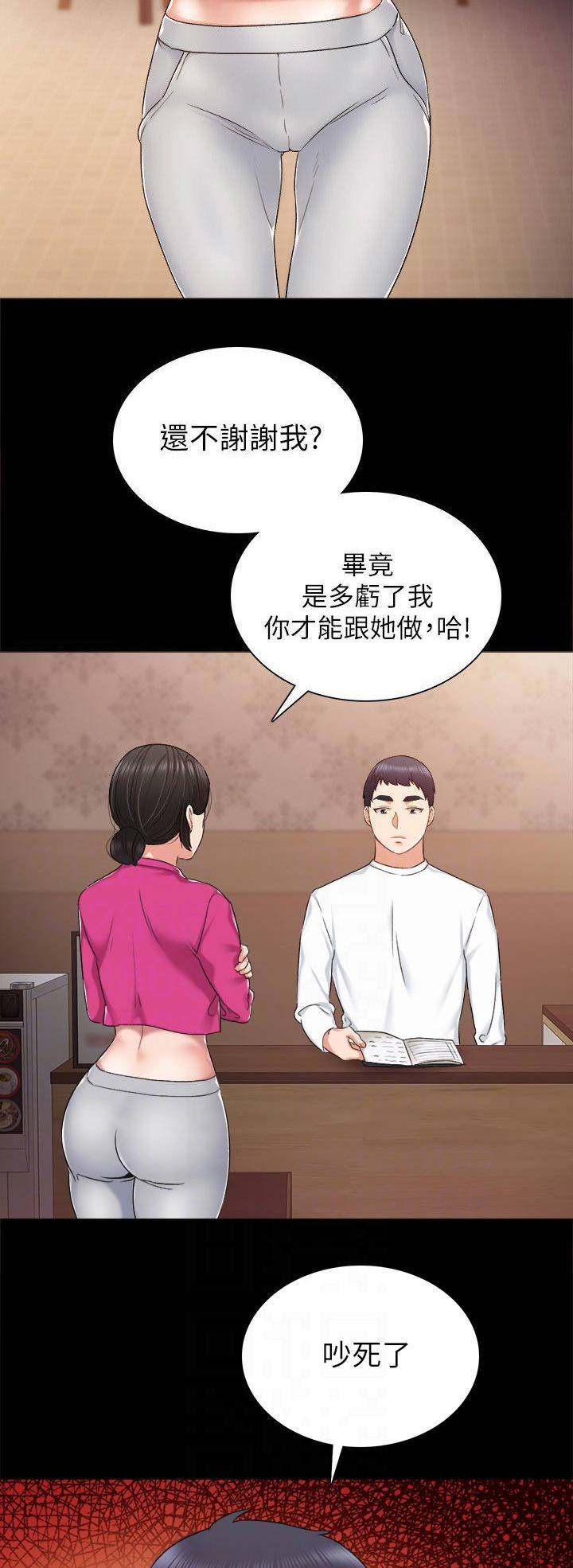 实习主要内容幼儿园200字漫画,第70话2图
