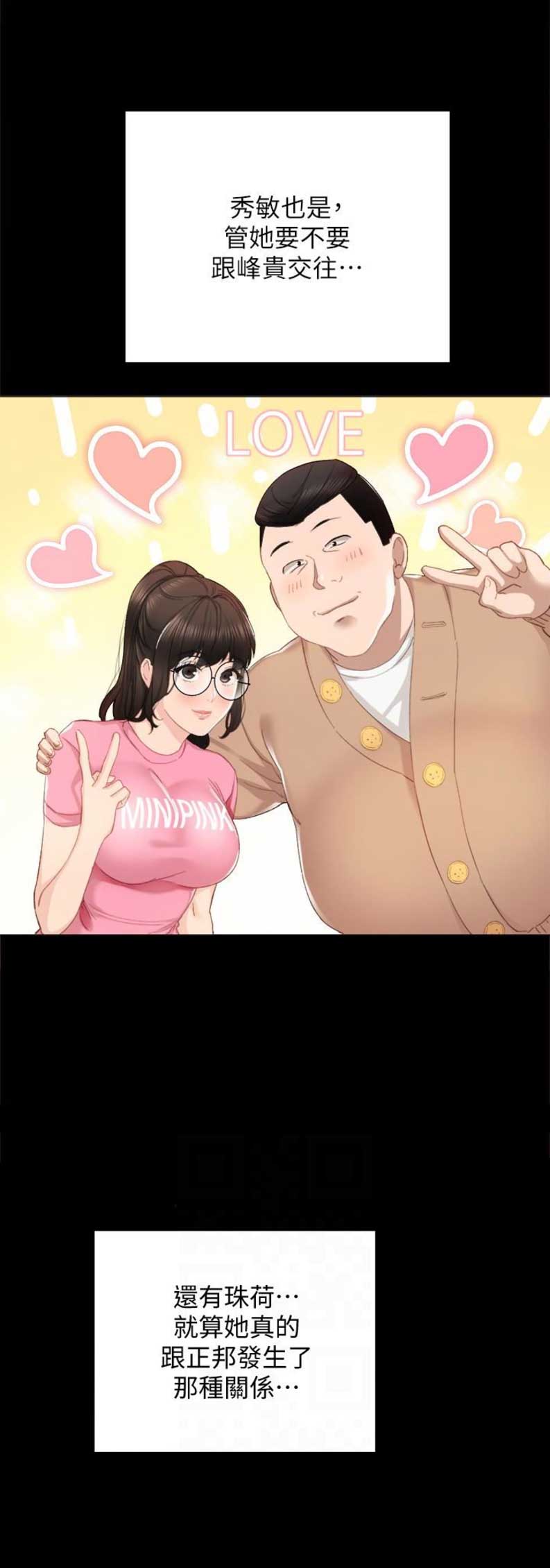 实习主要内容100字范文漫画,第23话5图