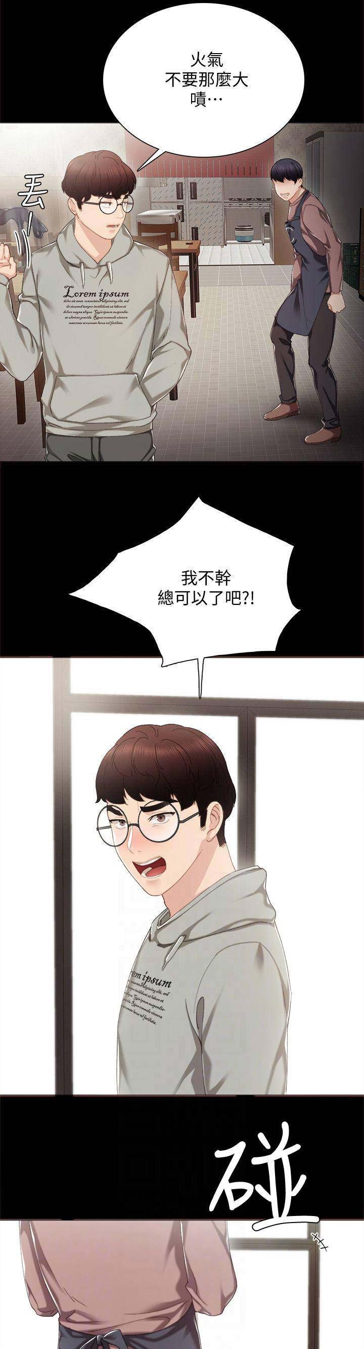 实习主要内容20字漫画,第57话2图