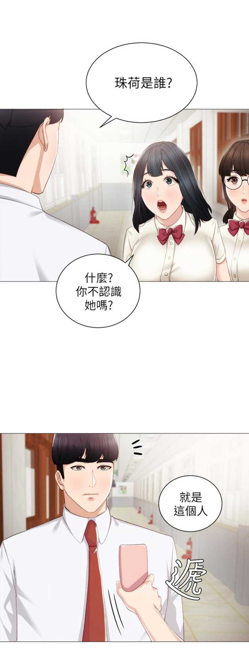 实习主要工作成绩及奖惩情况范文漫画,第18话2图