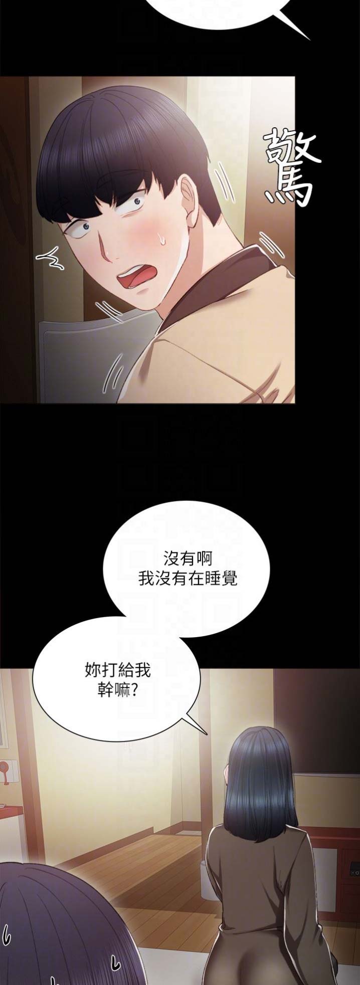 实习主要收获和问题漫画,第35话4图