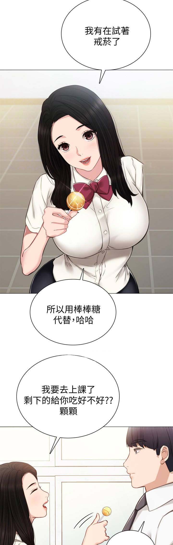 实习主要内容及情况汇报怎么写漫画,第81话2图
