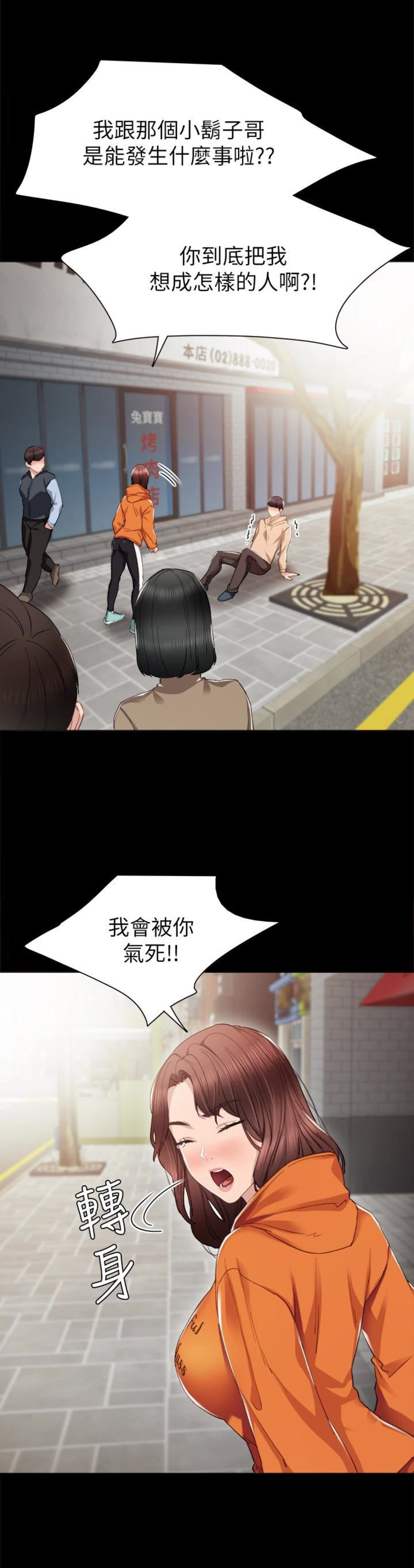 实习主要内容及情况汇报怎么写漫画,第25话2图