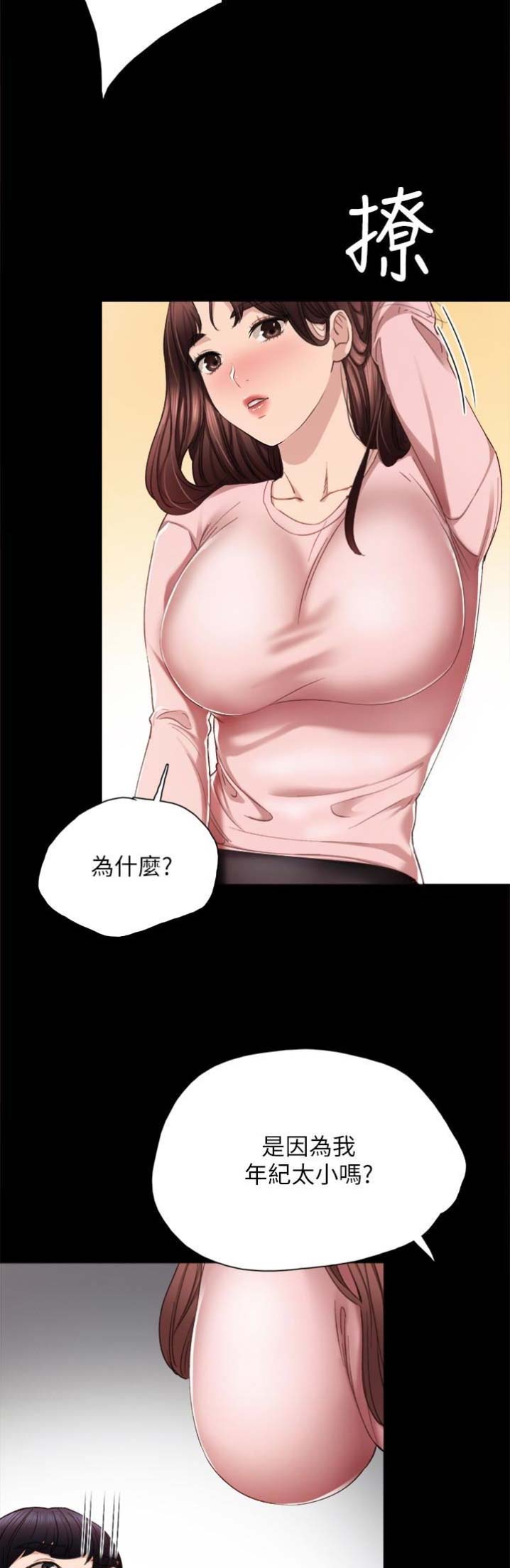 实习主要事迹综述漫画,第39话3图