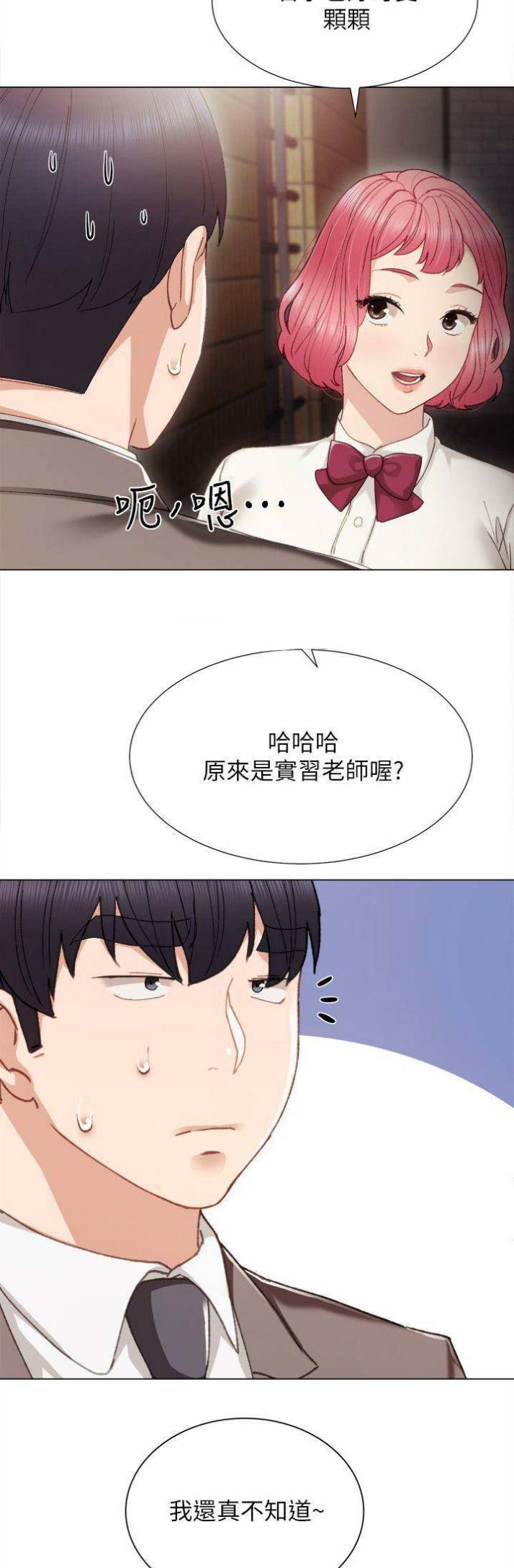 实习主要内容200字简短复制漫画,第54话3图