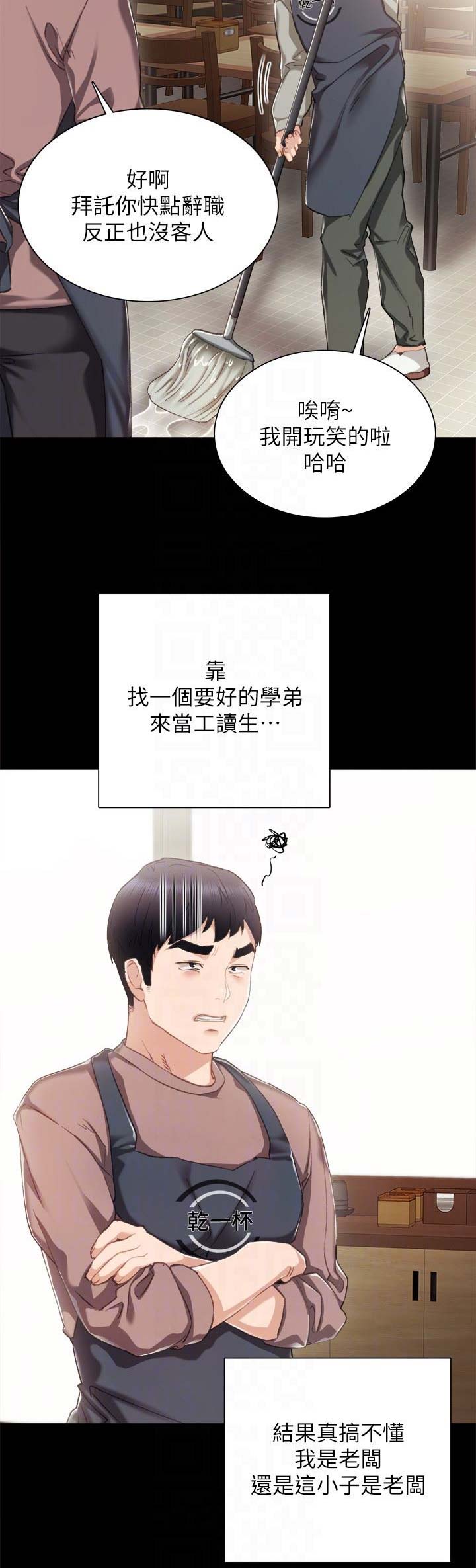 实习主要内容文员漫画,第48话5图