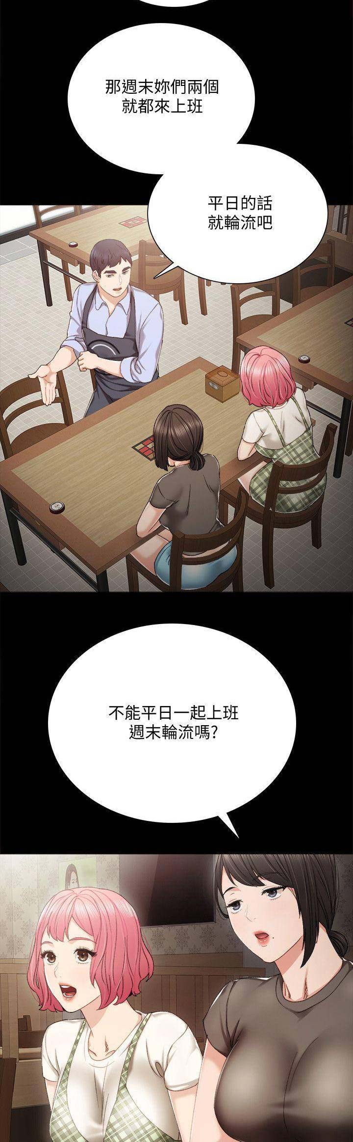 实习主要项目和内容漫画,第61话5图