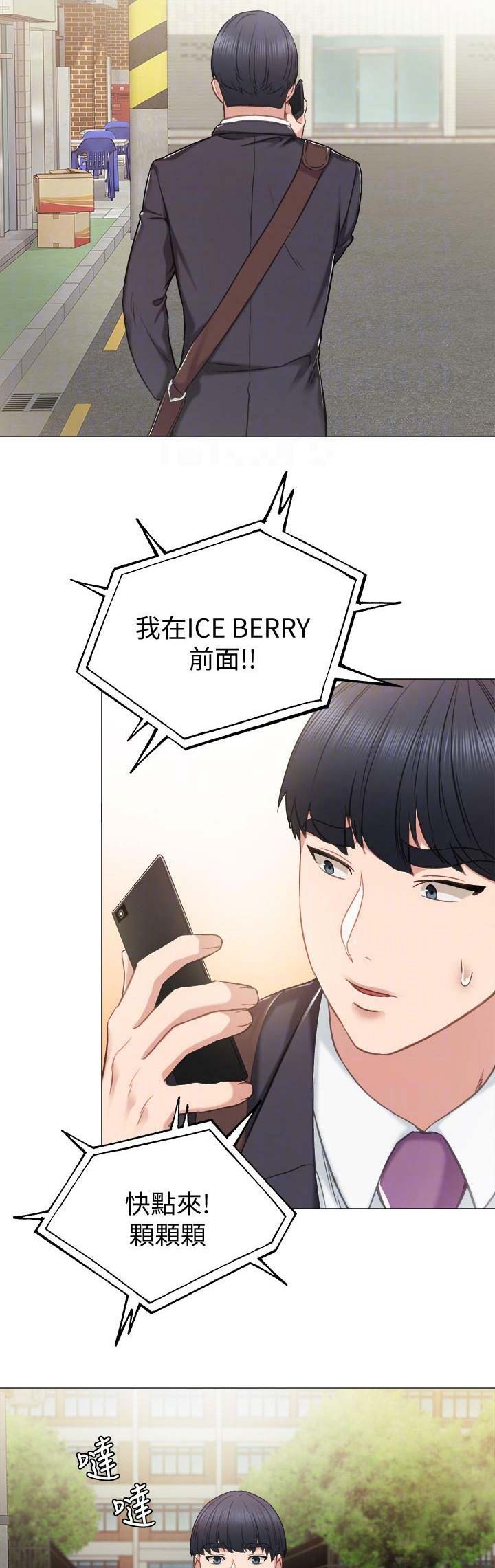 实习主要收获和经验教训漫画,第83话5图
