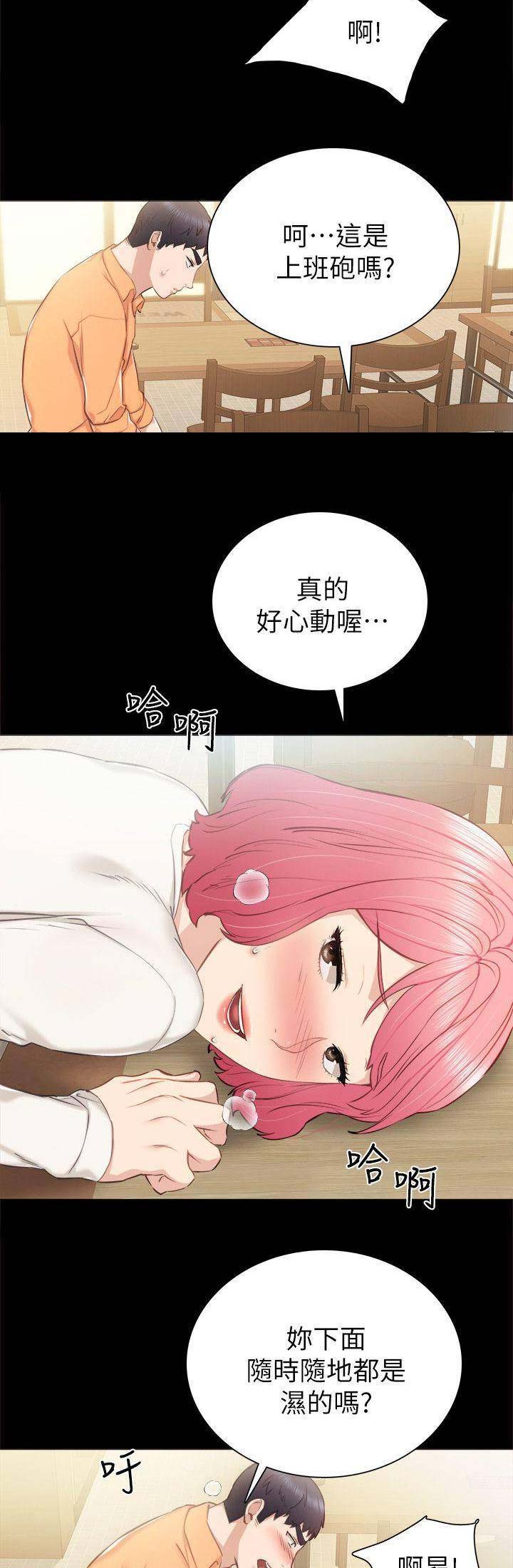 实习主要内容和进程300字漫画,第76话5图
