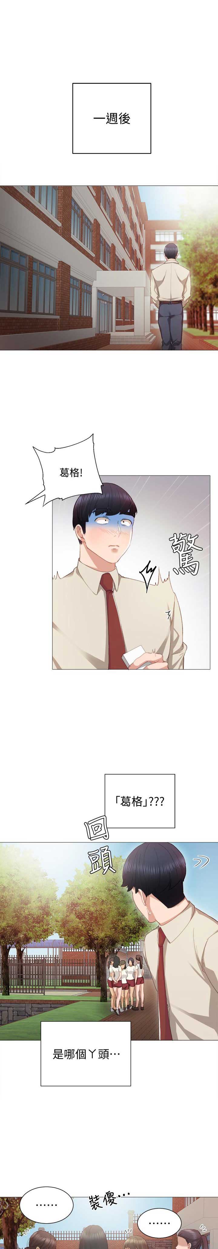 实习主要工作遇到问题如何解决漫画,第17话1图