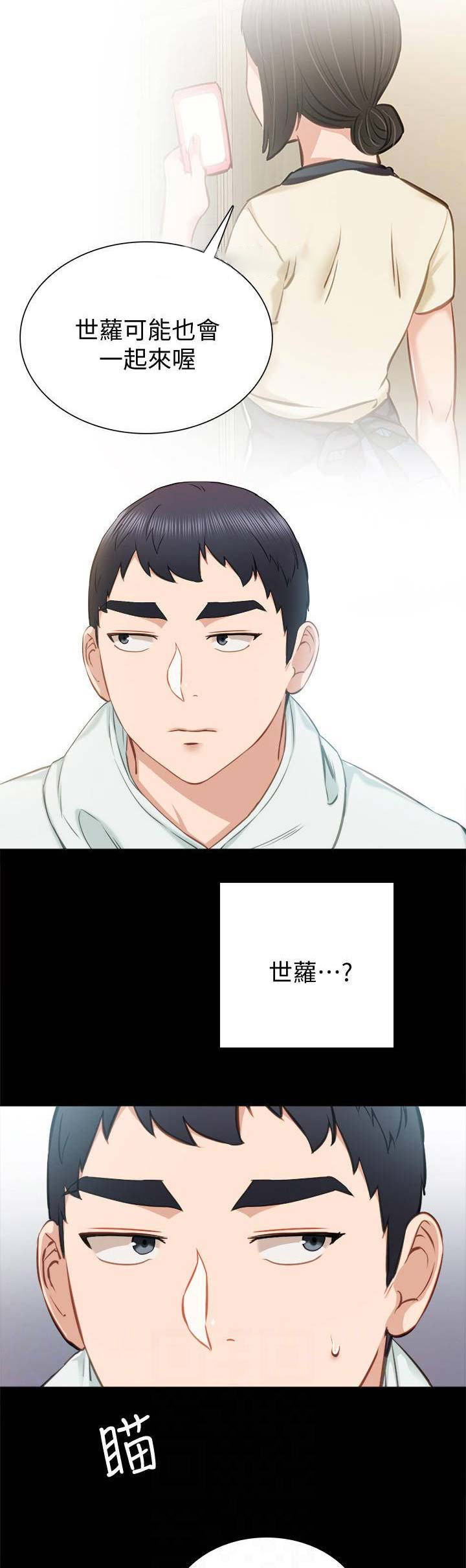 实习主要工作遇到问题如何解决的漫画,第79话4图