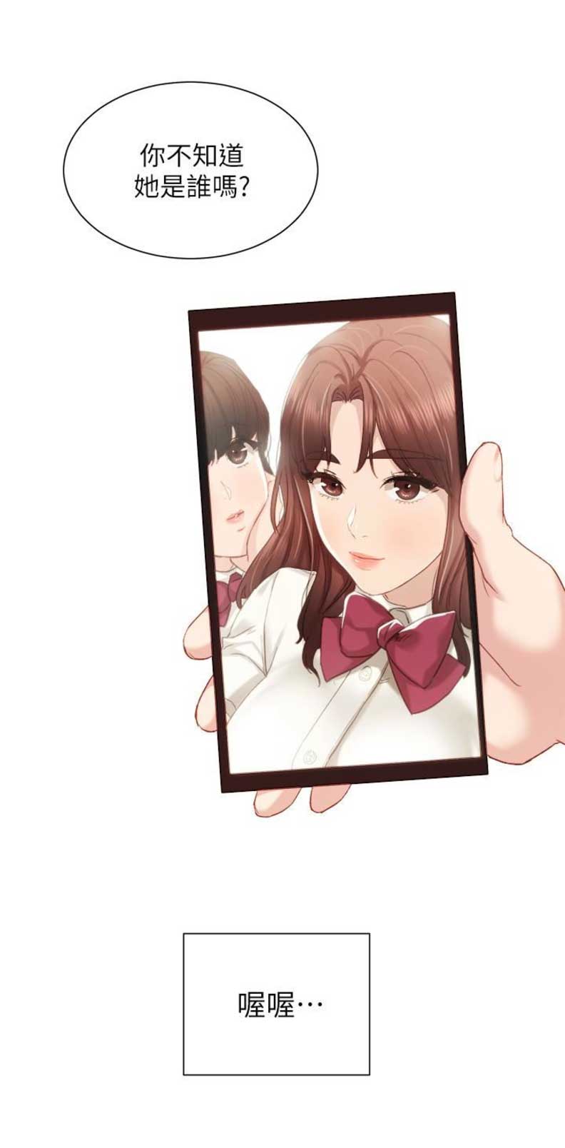 实习主要工作成绩及奖惩情况范文漫画,第18话3图