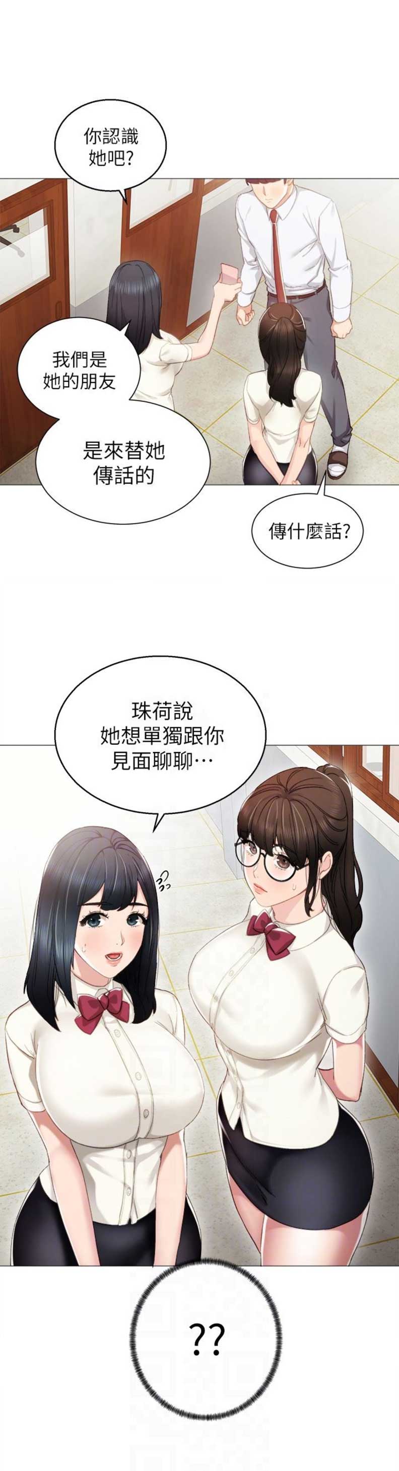 实习主要工作成绩及奖惩情况范文漫画,第18话5图
