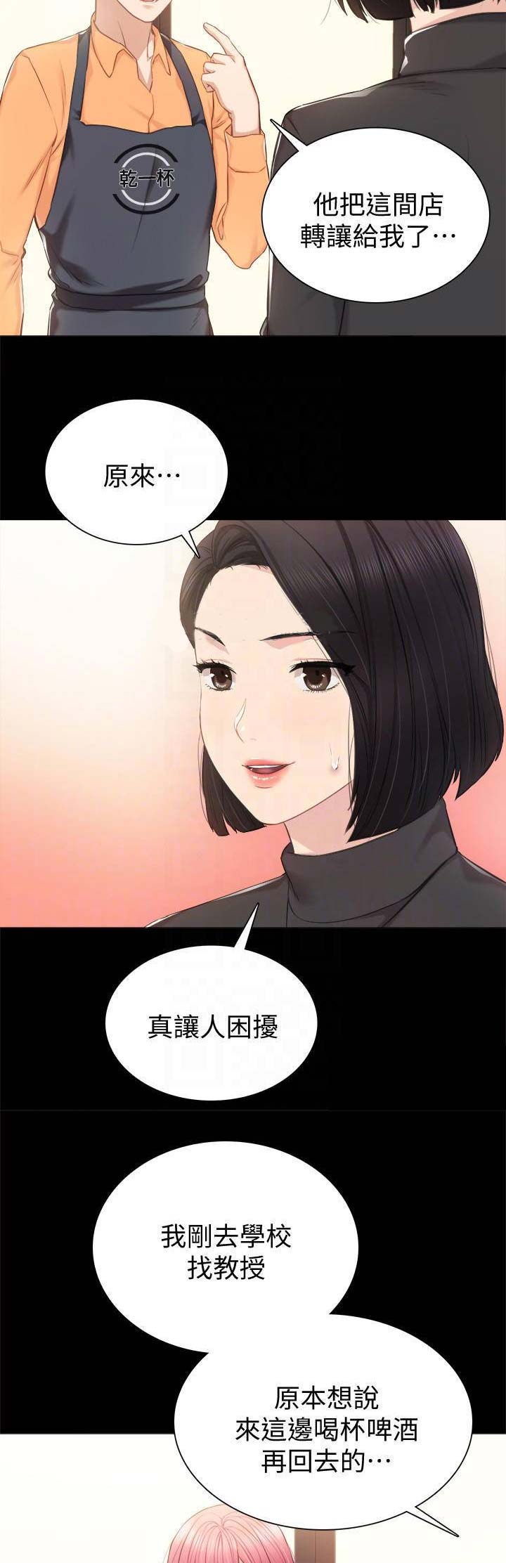 实习主要收获200字漫画,第77话3图