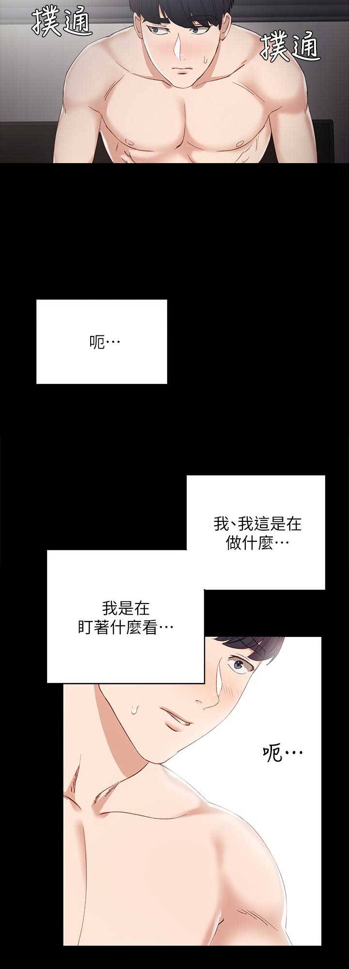 实习主要内容模板漫画,第15话5图