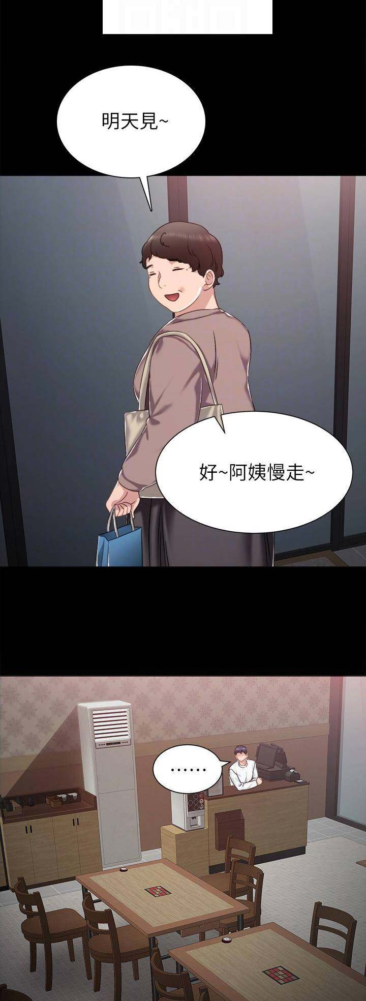 实习主要事迹漫画,第71话3图