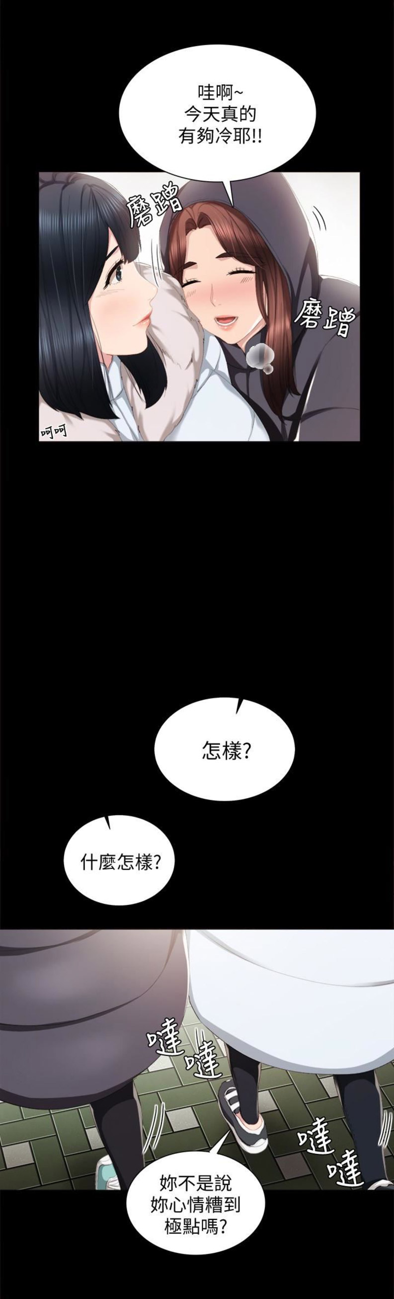 实习主要内容学前教育漫画,第26话3图