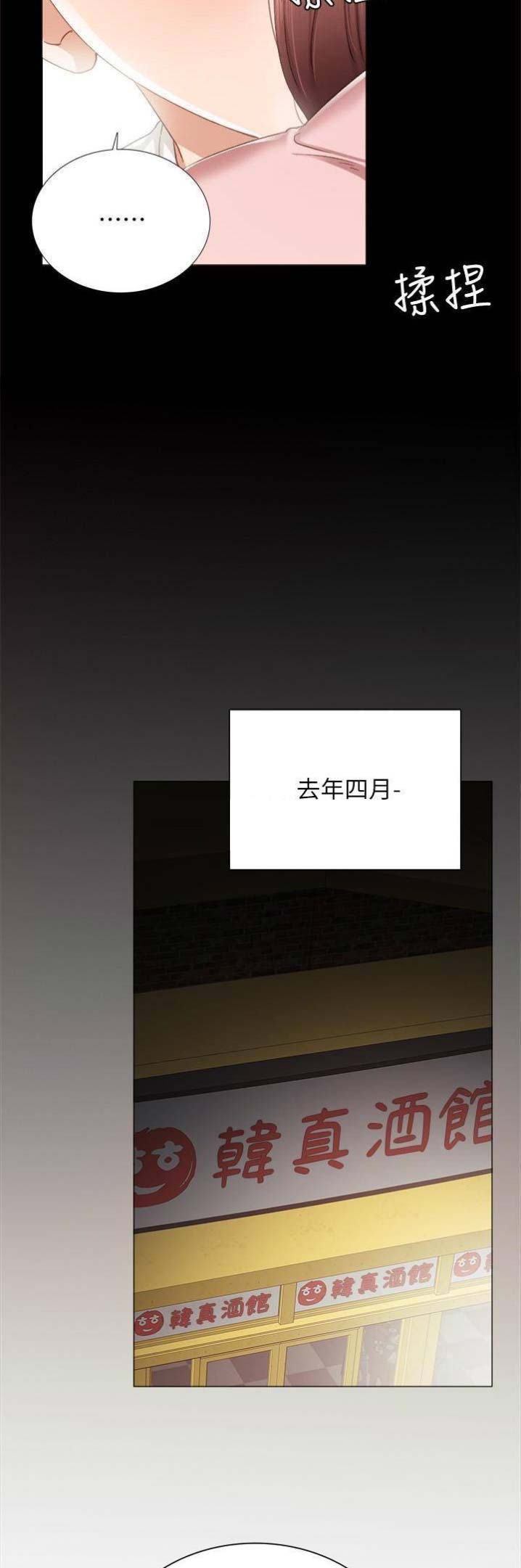 实习生因点赞被开除漫画,第40话4图