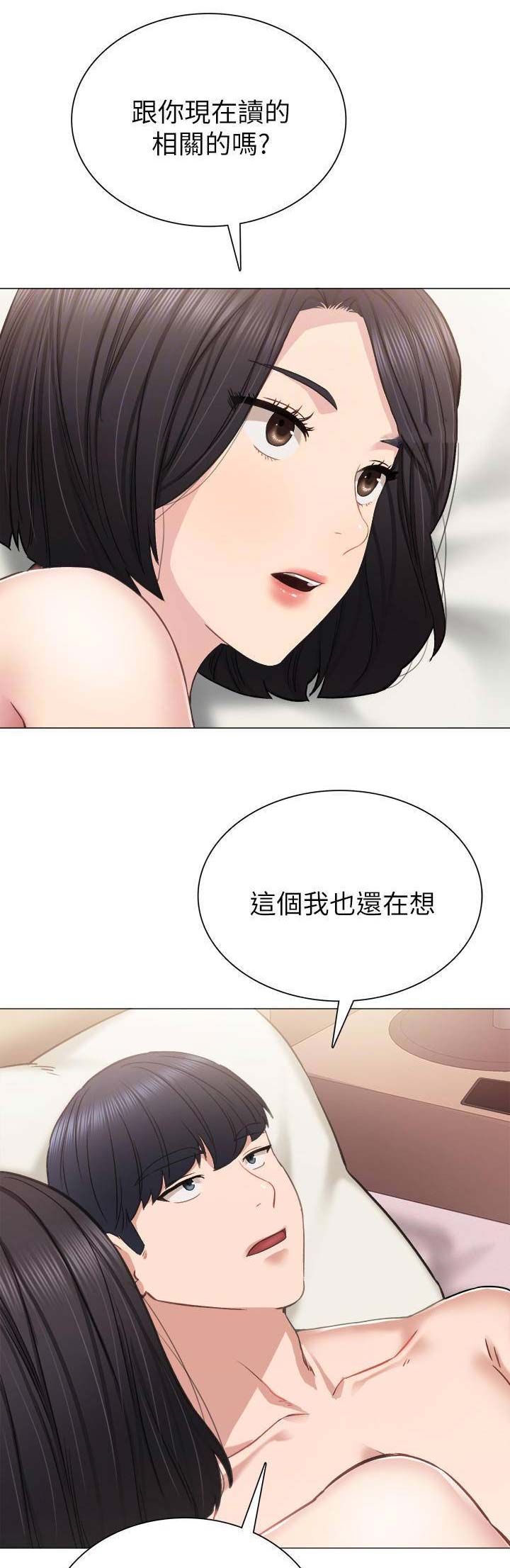 实习主要工作成绩及奖惩情况范文漫画,第86话1图