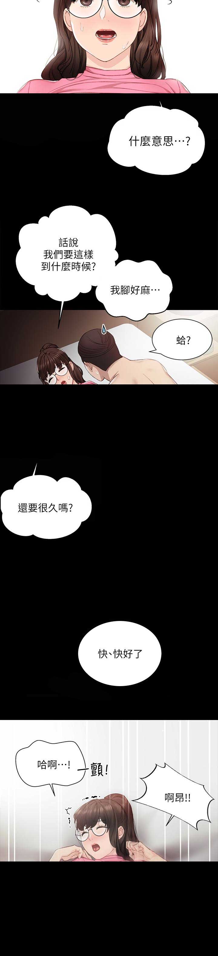 实习主要内容模板漫画,第15话3图