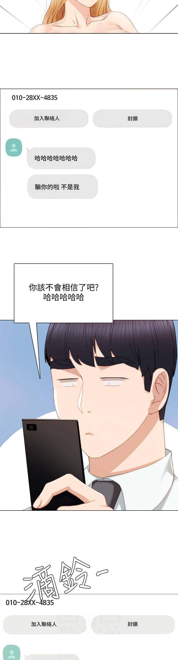实习主要收获与体会范文漫画,第56话2图
