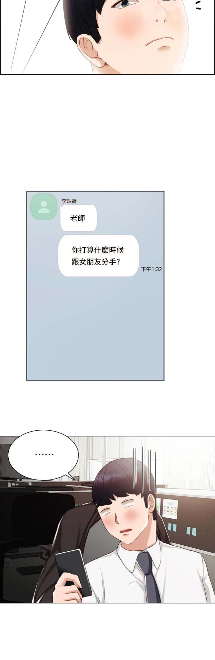 实习主要工作遇到问题如何解决的漫画,第37话4图