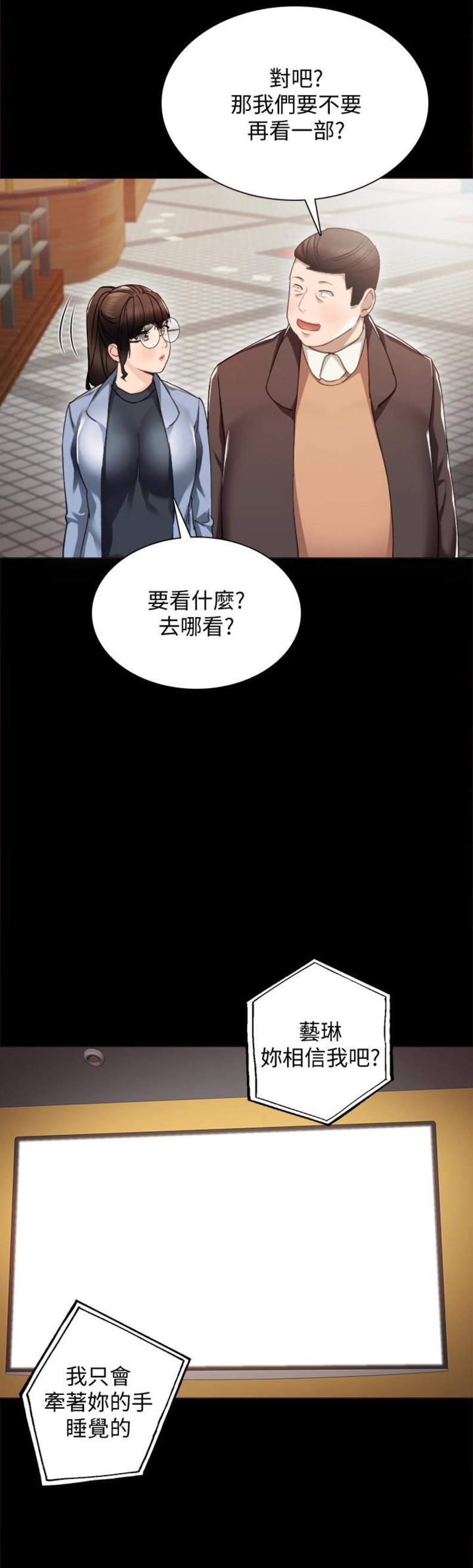 实习主要负责内容模板漫画,第29话2图