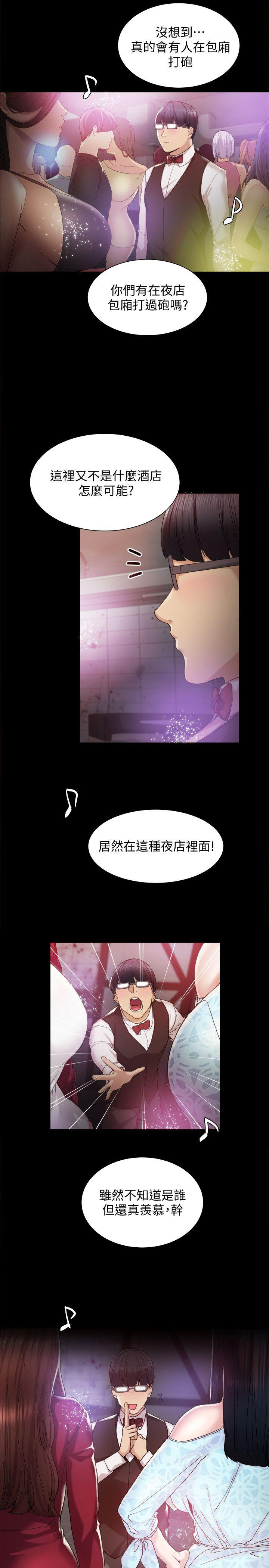 实习主要内容 模板漫画,第2话5图