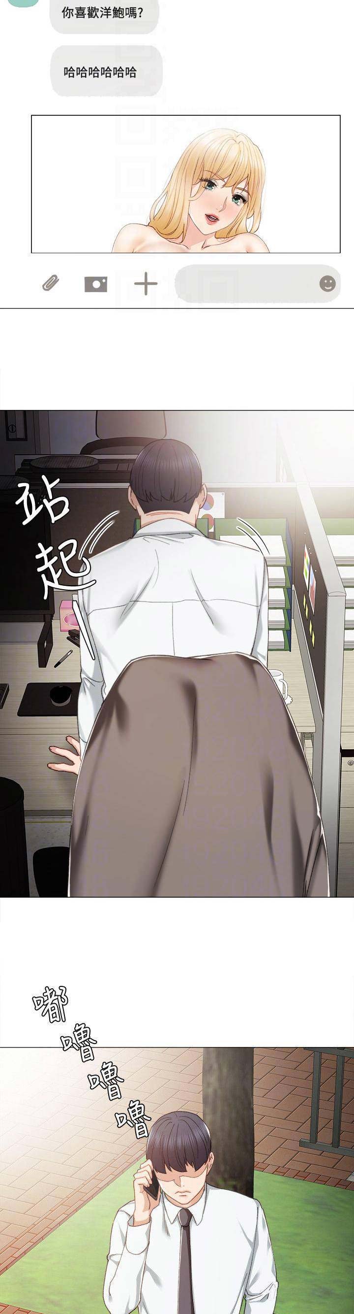 实习主要收获与体会范文漫画,第56话3图