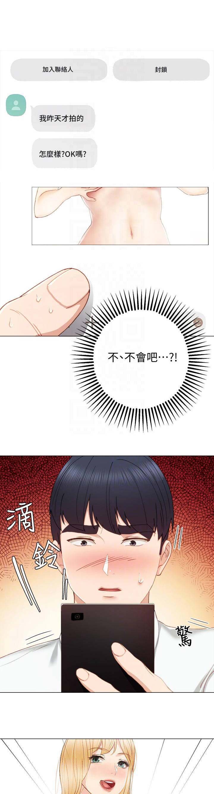实习主要收获与体会范文漫画,第56话1图