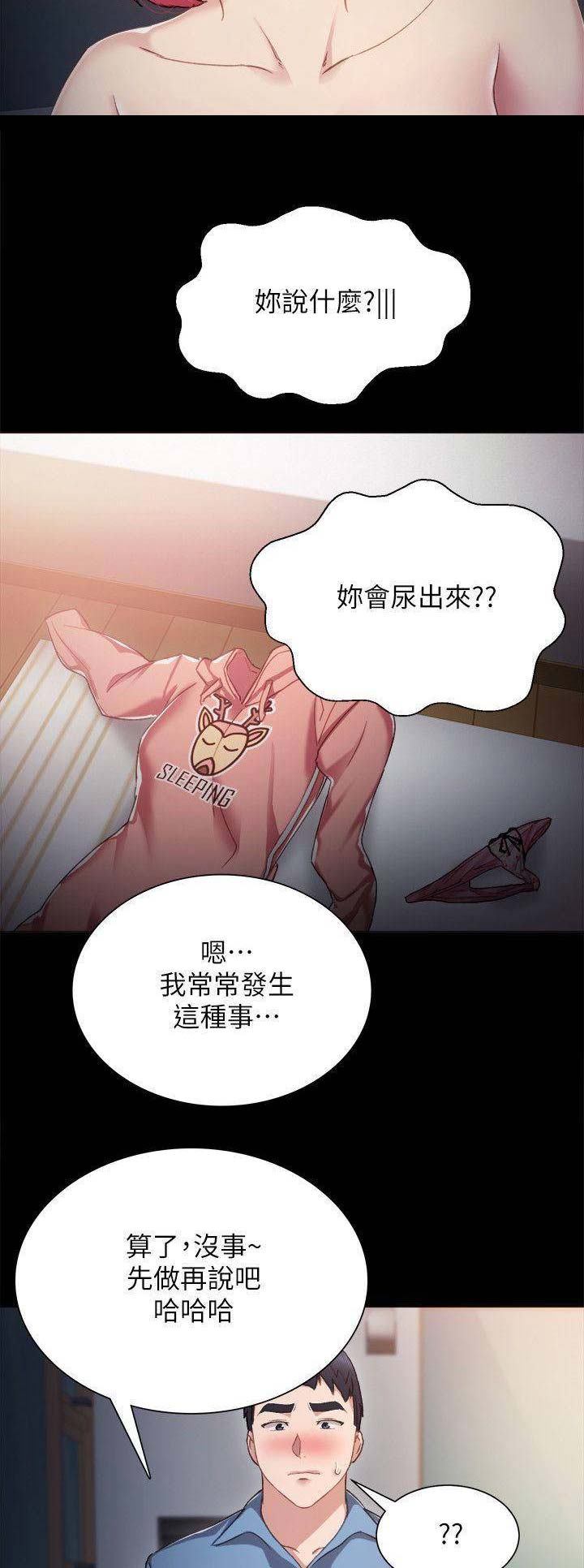 实习报告漫画,第67话5图