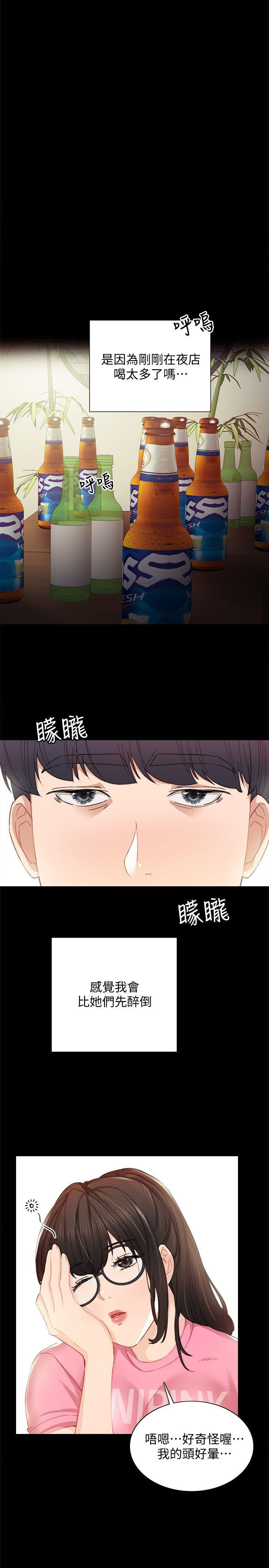 实习主要内容范文漫画,第6话1图