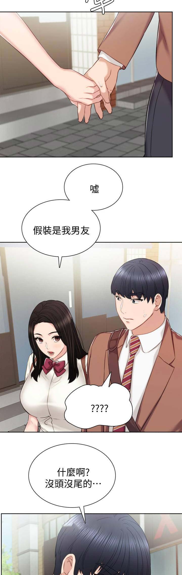 实习主要内容及任务要求漫画,第82话2图